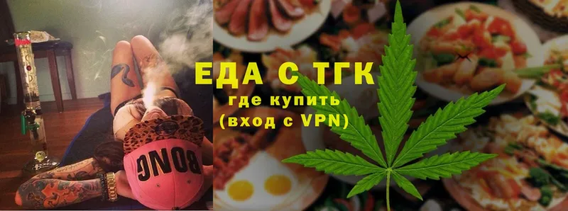 Еда ТГК конопля  Горняк 